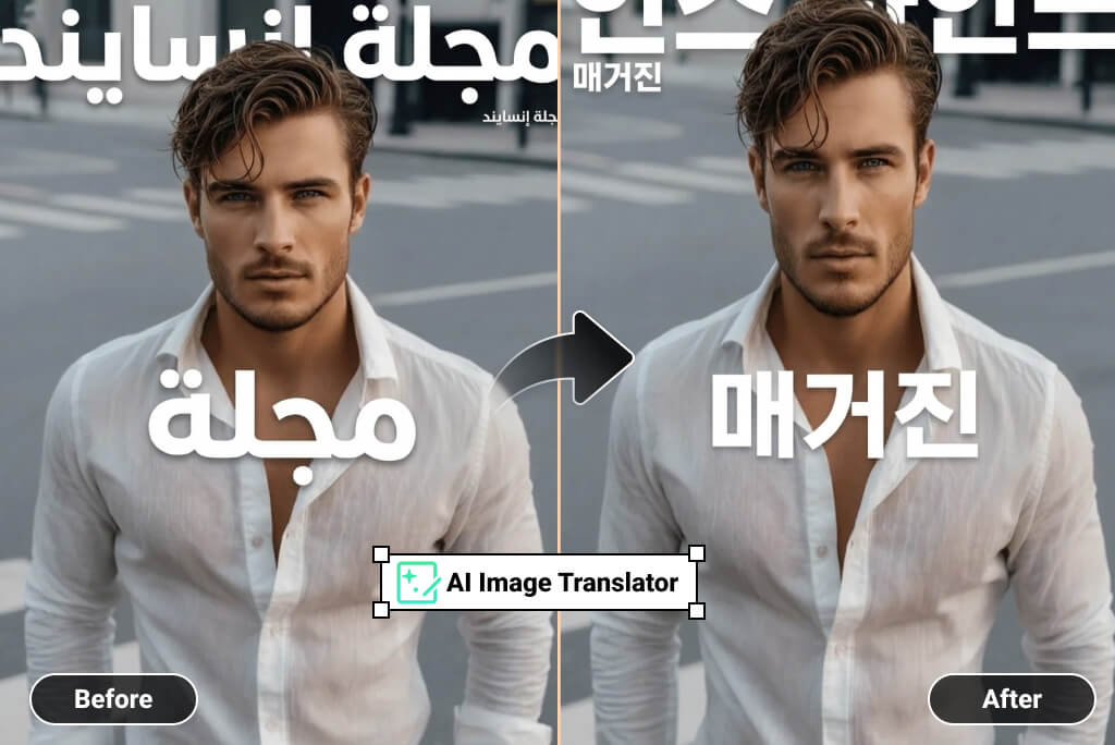 Translate Arabic Images to or from Any Global Language Translate Arabic Images to or from Any Global Language