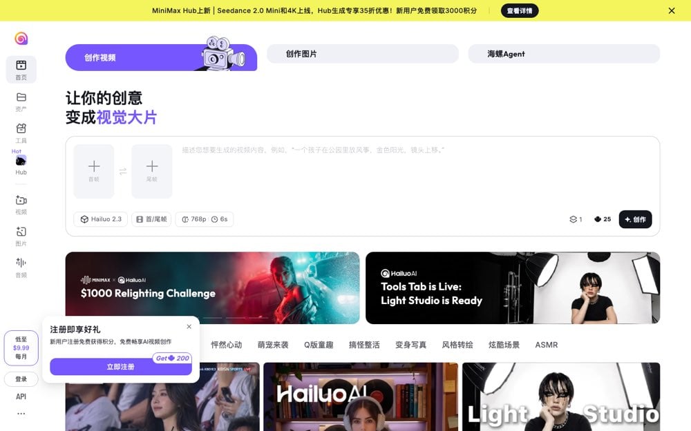 Hailuo AI Interface Hailuo AI AI video tool interface