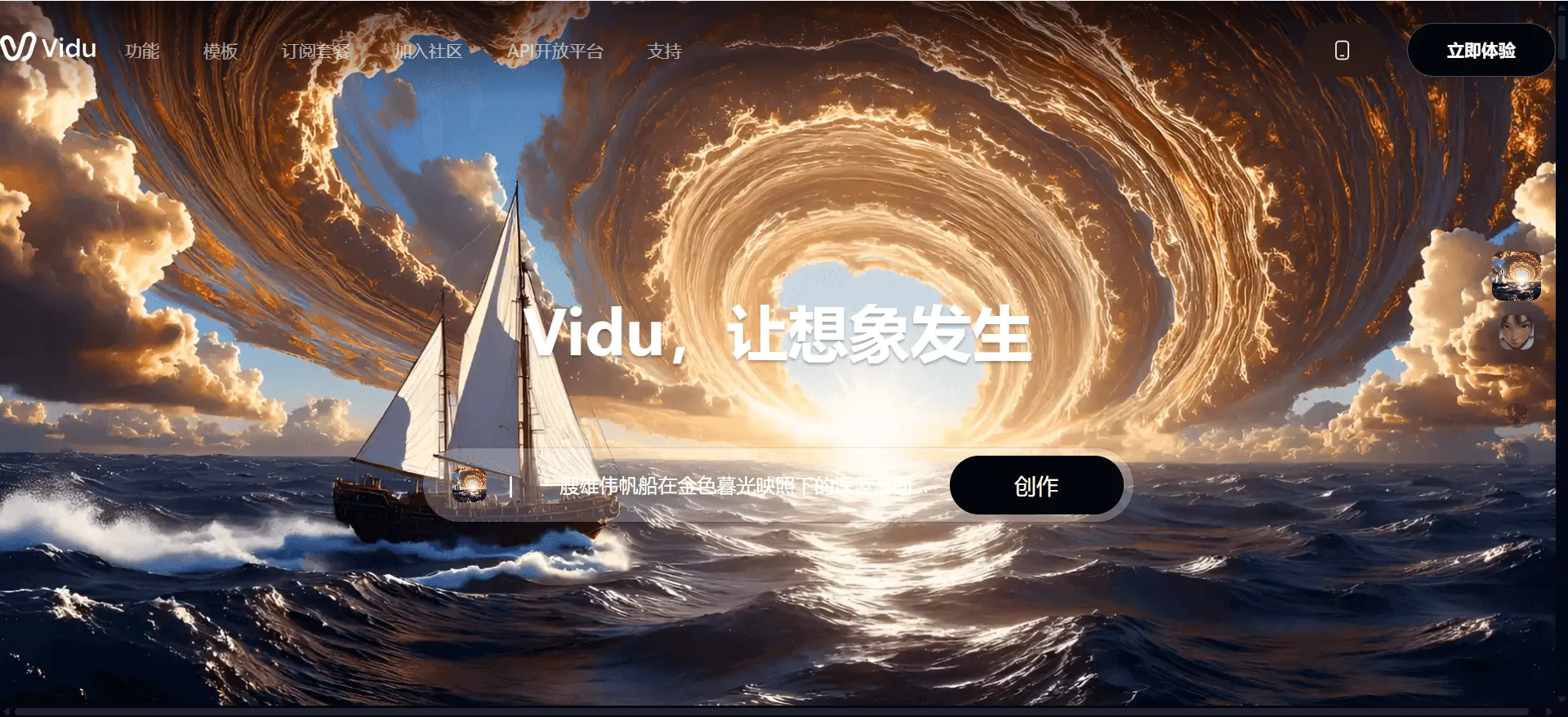 Vidu AI focuses on fast, trendy video creation for influencers and social media users.